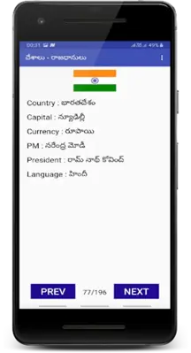 A World GK in Telugu android App screenshot 4