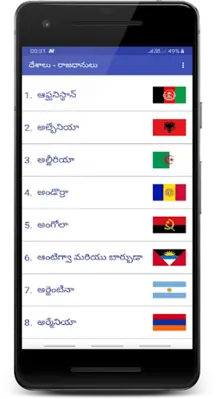 A World GK in Telugu android App screenshot 5